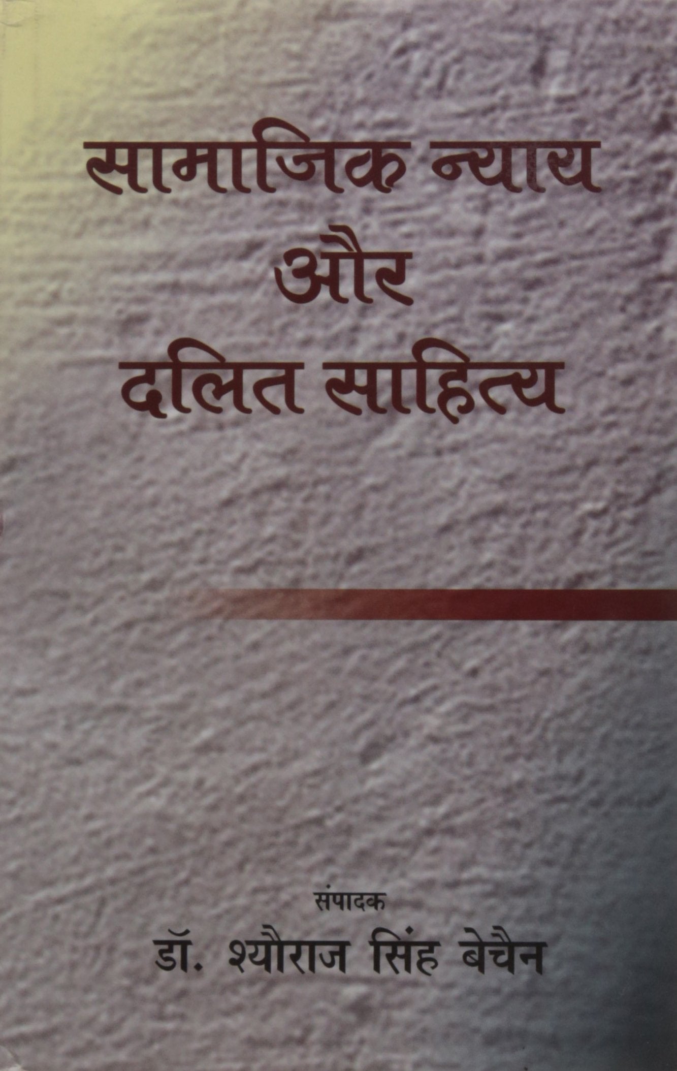 Samajik Nayay Aur Dalit Sahitya