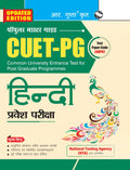 CUETPG: MA Hindi/Hindi & Comparative Literature, PG Diploma Hindi, PG Certificate/DiplomaHindiEnglish Translation Entrance Ex
