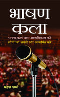 Bhashan Kala: Develop Yourself Through & Attract People to You from Art of Public Speaking: Mastering Communication Skills for S
