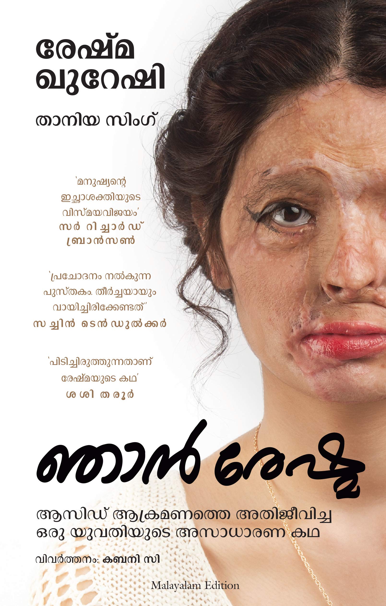 Being Reshma (Malayalam)
