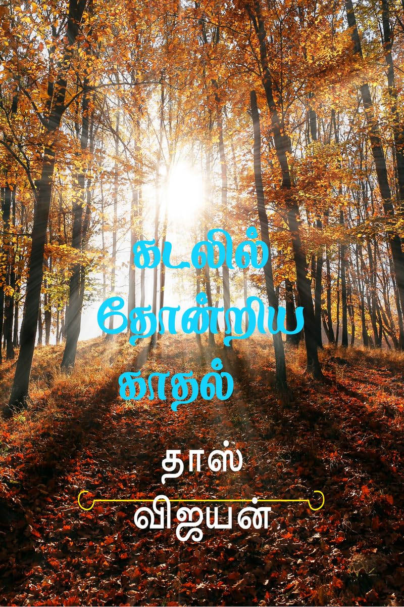 kadalil thondriya kadhal /   