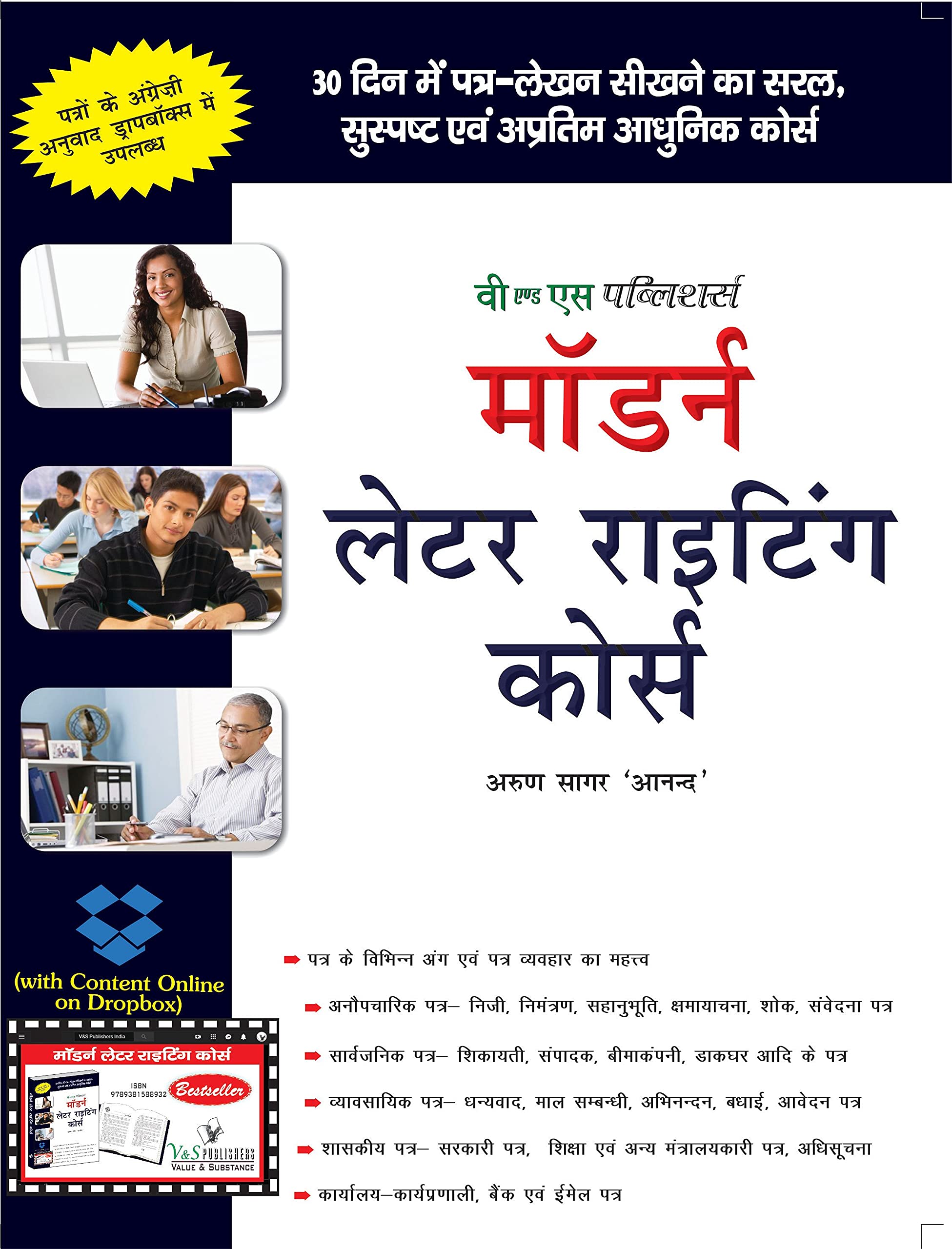 Modern Letter Writing Course: Personal, Business And Official Letter Writing For All Occasions