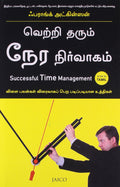 Successful Time Management (Tamil)