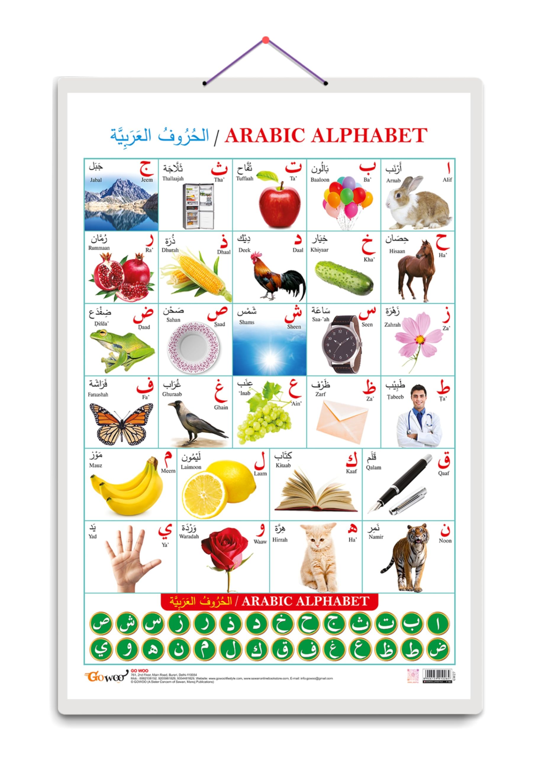 Arabic Alphabet Chart [Hardcover] Sawan; Sahil And Sashank