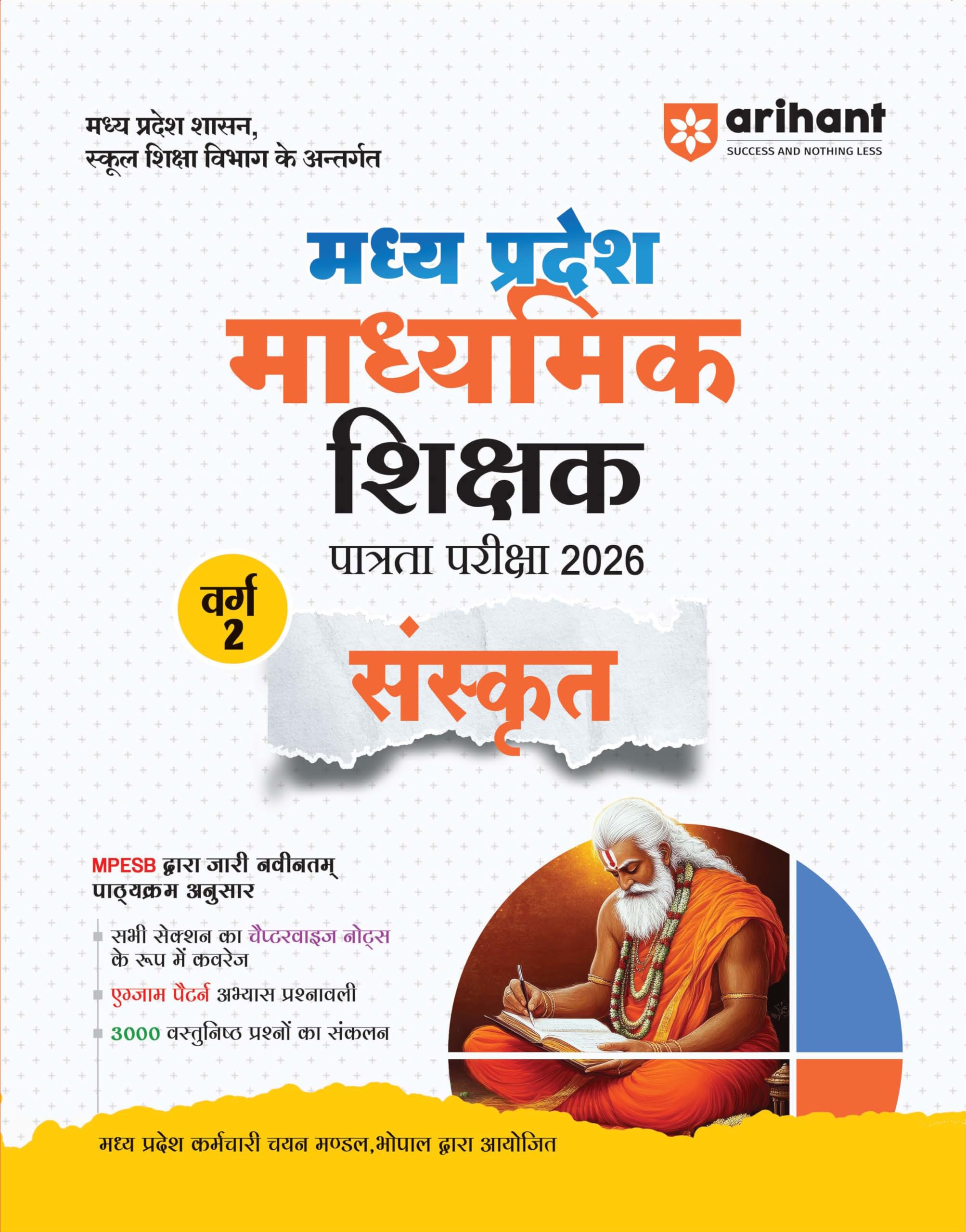 Arihant MP TET Varg 2 Sanskrit Book 2026 | Madhya Pradesh Middle School Teacher Eligibility Exam Guide | Latest Syllabus MP TET 