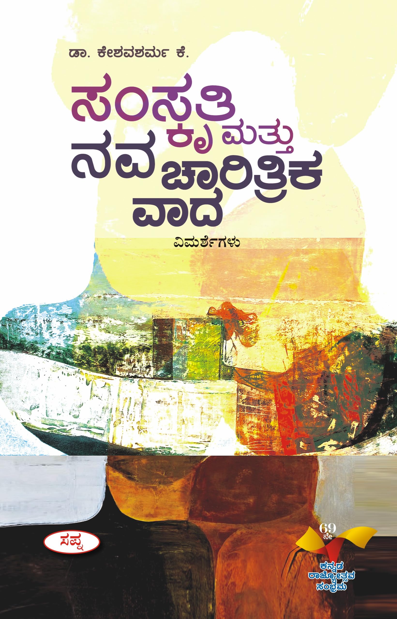 Samskriti Mattu Nava Charitrika Vada
