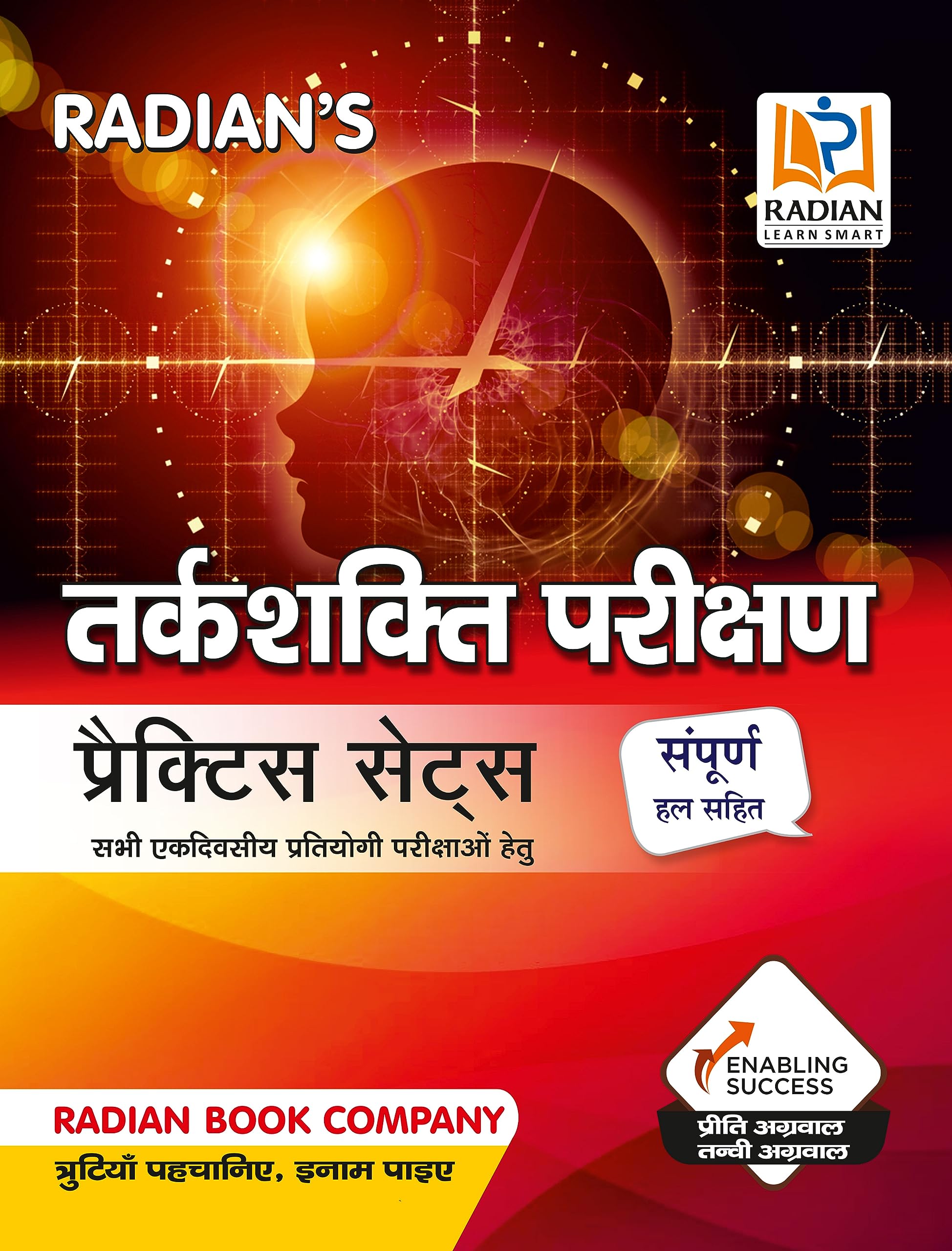 Tarkshakti Parikshan (Verbal, NonVerbal & Logical Reasoning) Practice Set Book for All One Day Competitive Exams 2023 Hindi
