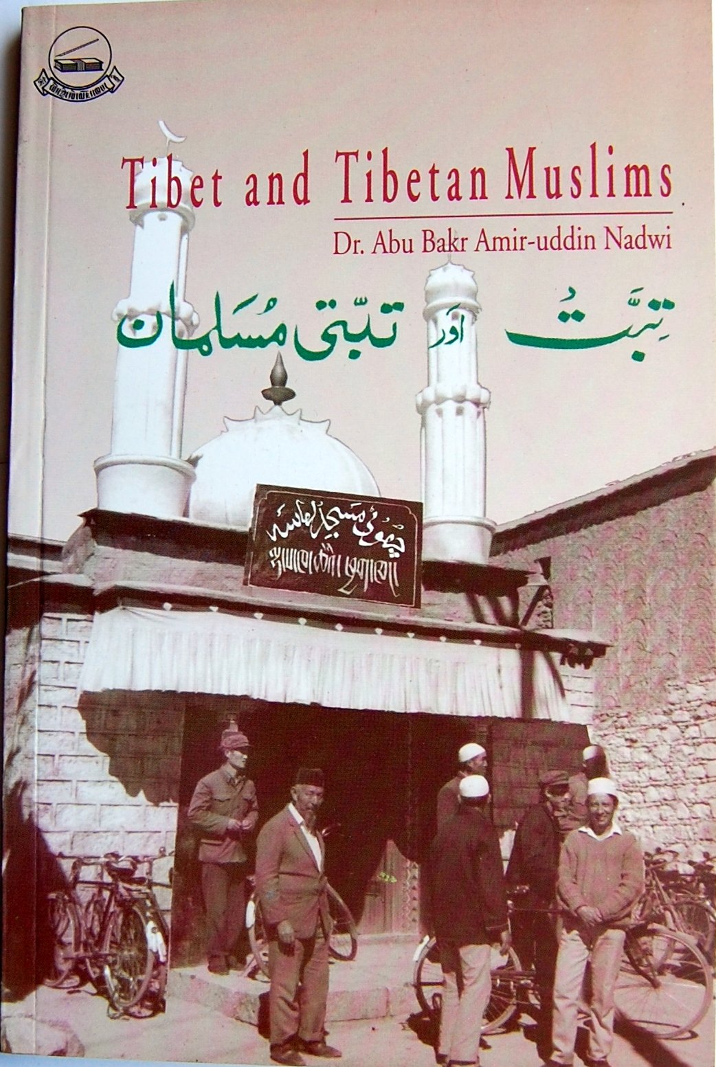 Tibet and Tibetan Muslims