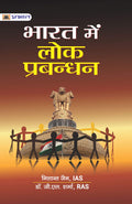 Bharat Mein Lok Prabandhan by Nishant Jain, IAS and Dr. G.L. Sharma, RAS