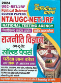 UGC NET /JRf Political Science Solved Papers (TGT / PGT / GIC / Asstt. Professor /SET)