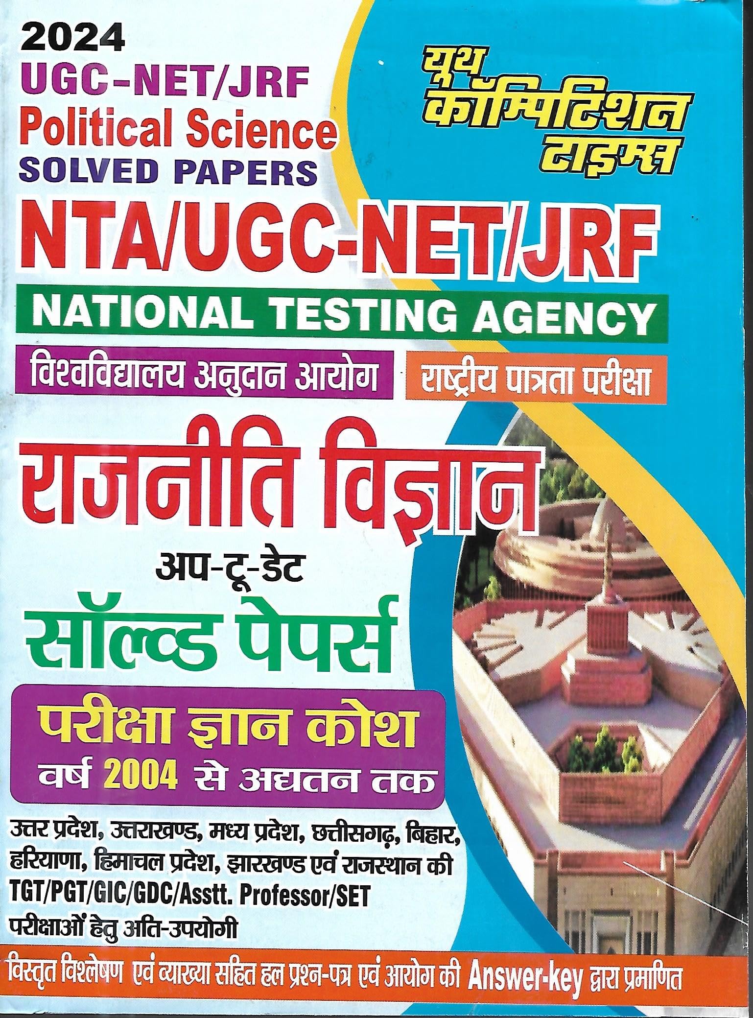 UGC NET /JRf Political Science Solved Papers (TGT / PGT / GIC / Asstt. Professor /SET)