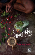 MAARAN MANTRA