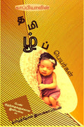 Tamil Girl Baby Names /    :    400