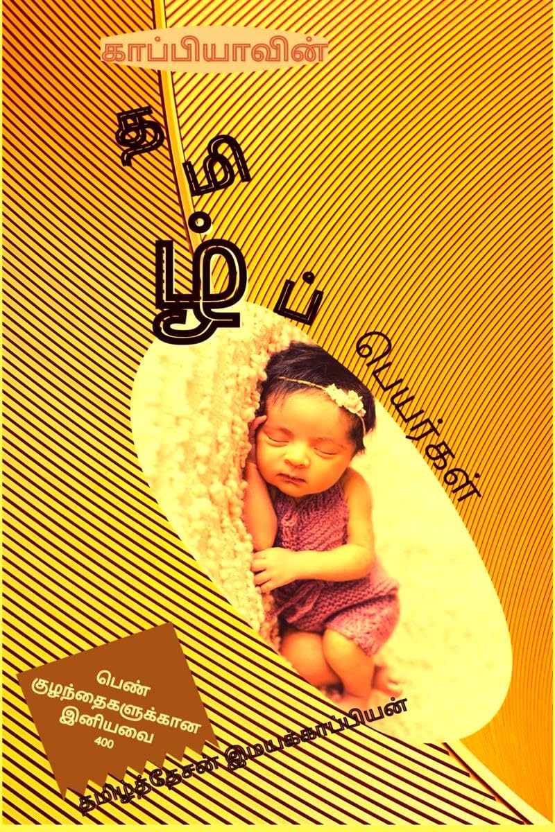 Tamil Girl Baby Names /    :    400
