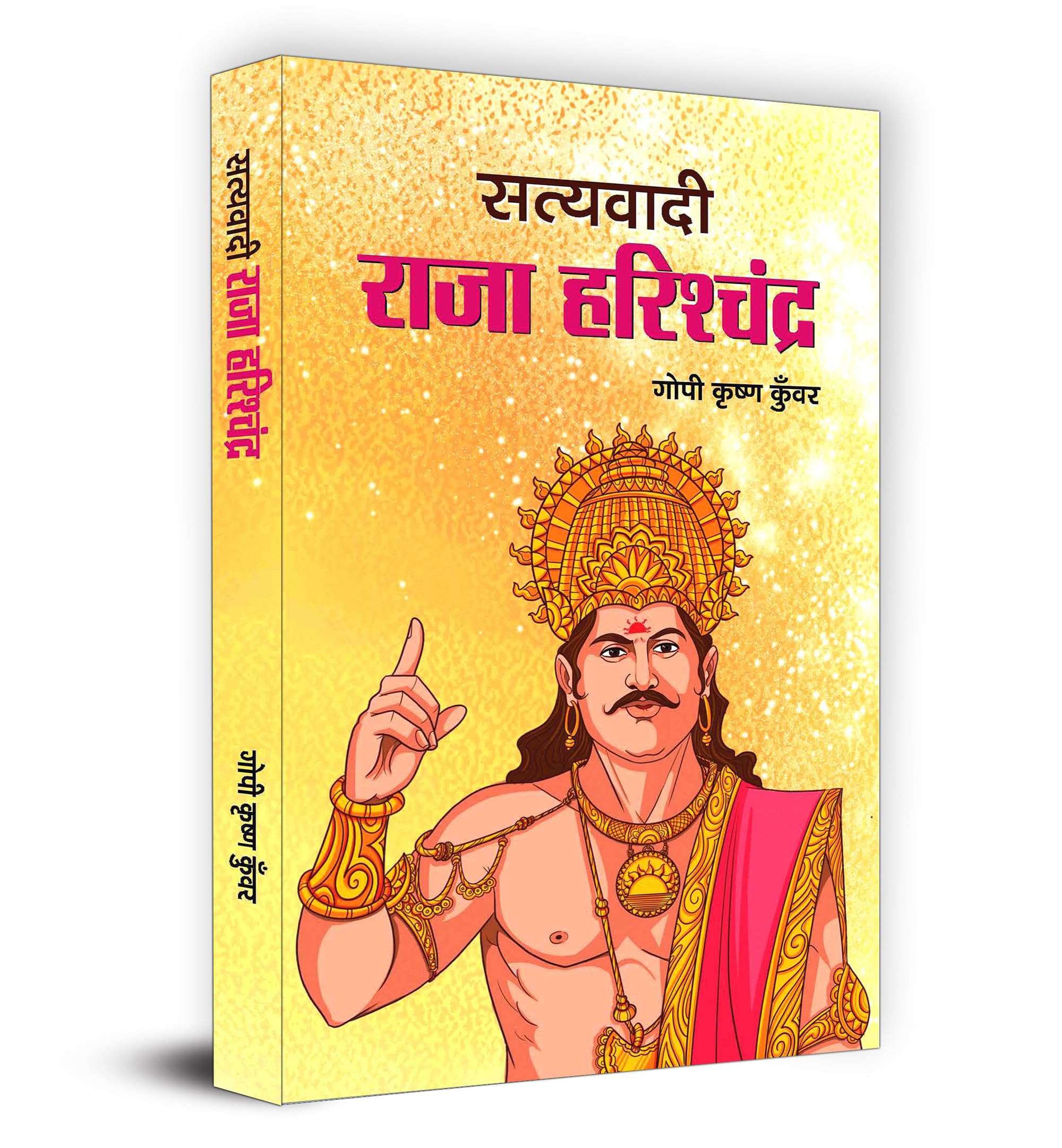 Satyavadi Raja Harishchandra