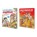 Set Of 2 Books, Bachon Ki Sarvshretha Kahaniyan In Hindi And Ramayan In Hindi
