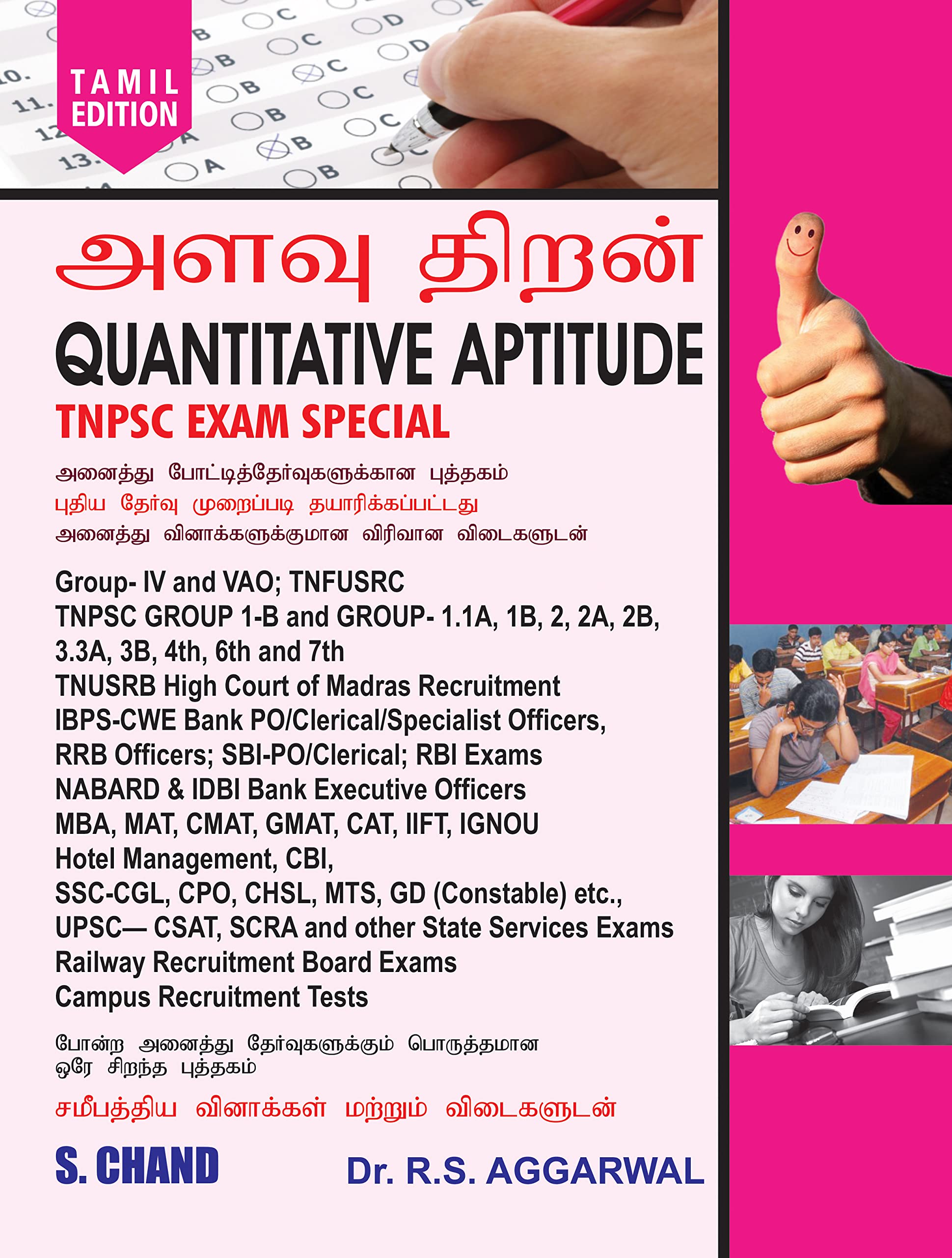 Quantitative Aptitude for Competitive Examinations (Tamil Edition)