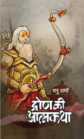 Dron Ki Atmakatha