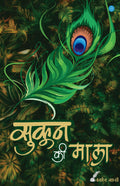 Sukoon ki Maala