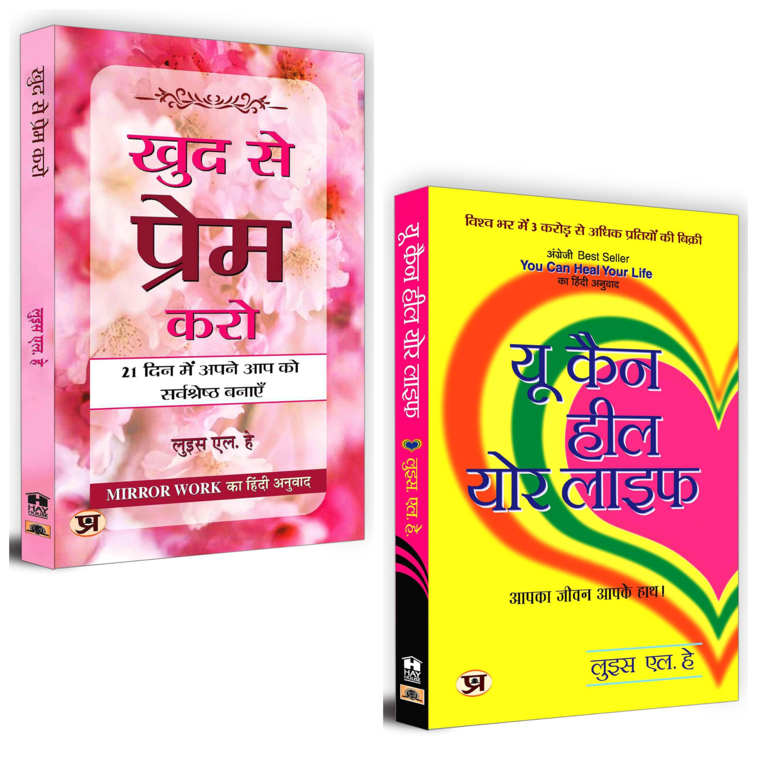 LOUISE HAY HEAL YOUR SELF (COLLECTION OF 2 HINDI BOOKS) [Product Bundle] LOUISE HAY HEAL