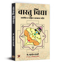 Vastu Vidya by K. Mahadev Shastri | Core Concepts of Vastu Shastra, Directional Alignments, Energy Flow | Vastu Pricliples for R