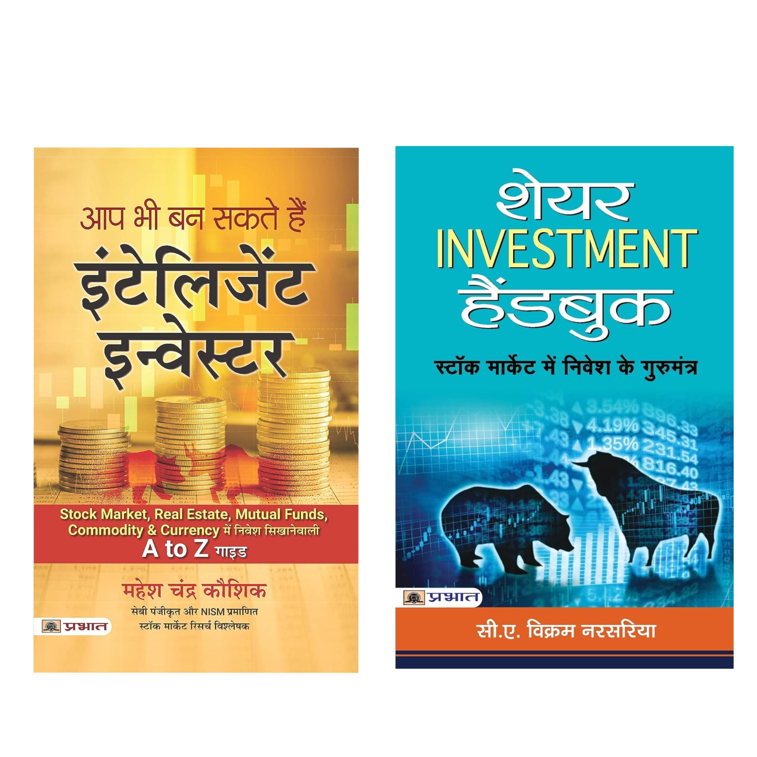 Aap Bhi Ban Sakte Hain Intelligent Investor + Share Investment Handbook | Set of 2 Books in Hindi