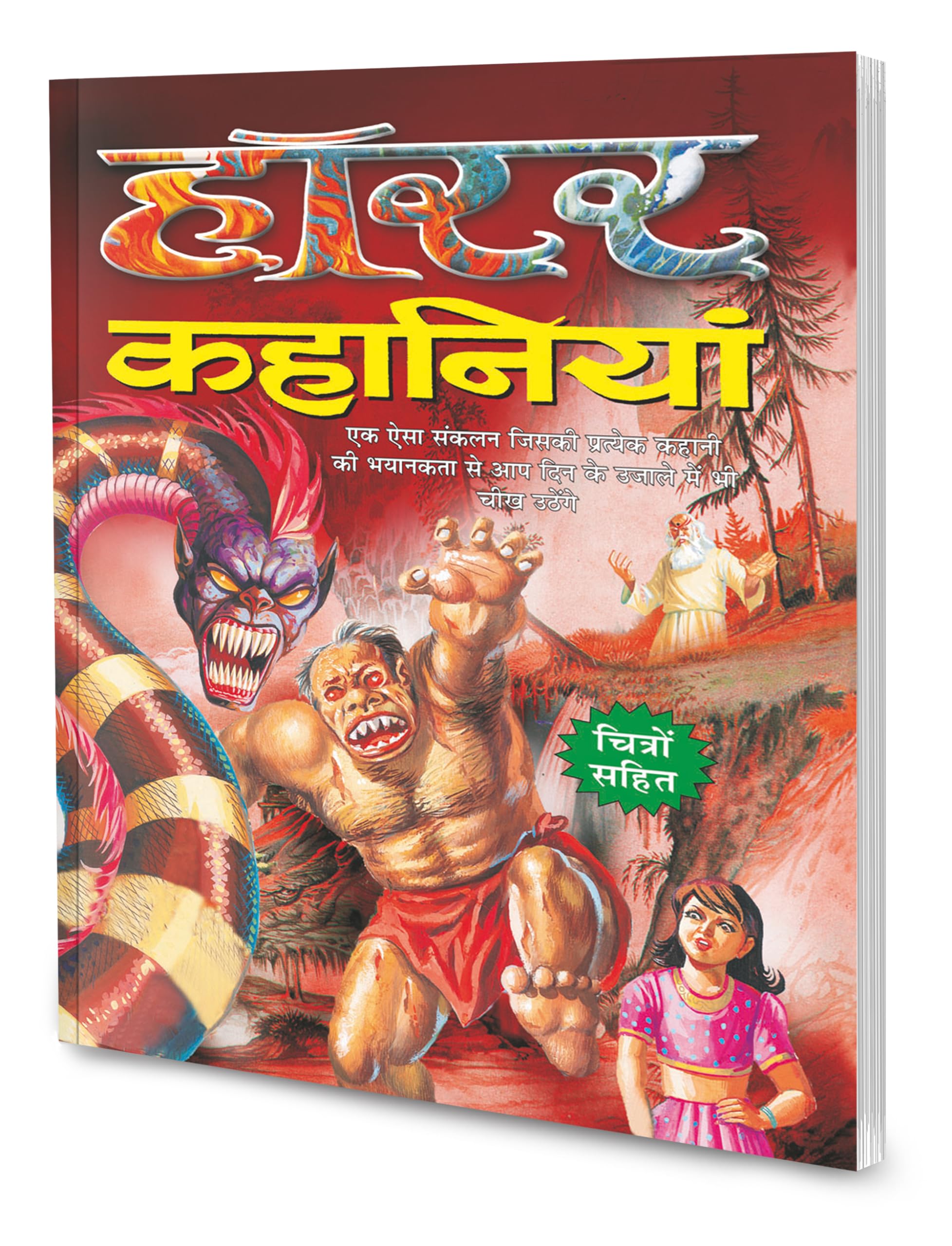 Horror Kahaniyan In Hindi [Paperback] Sawan; Sahil And Sashank