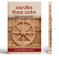 Bharatiya Shiksha Darshan: Theory, Tradition And Practice Book In Hindi