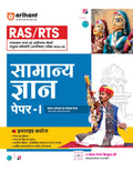 RAS/RTS Samanye Gyaan Paper  I Current Affairs Avam Solved Papers 2023,2021,2018,2016,2015