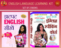 Prabhat Prakashan English Language Learning Combo  Set Of 2 Books (Jhatpat English Seekhen + Super Speed English Speaking Cours