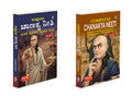 Chanakya Neeti (English Edition), Chanakya Neeti (Kannada Edition) : Chanakya Neeti English Book, Chanakya Neeti Kannada book, 