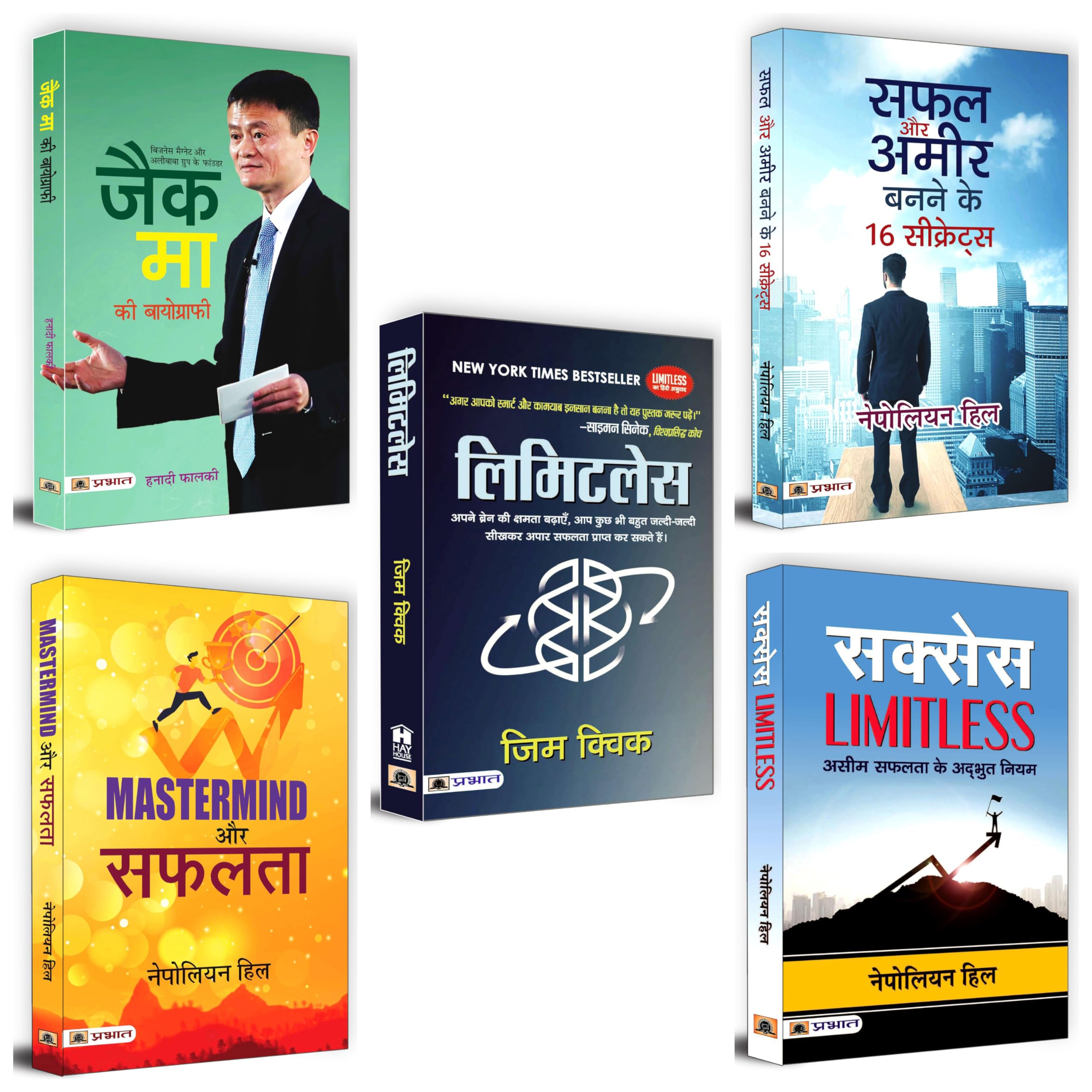 Ultimate Kit for Success Limitless : the Most Powerful Goal Achievement Books (Set of 5 Hindi Books)