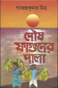 Poush Faguner Pala