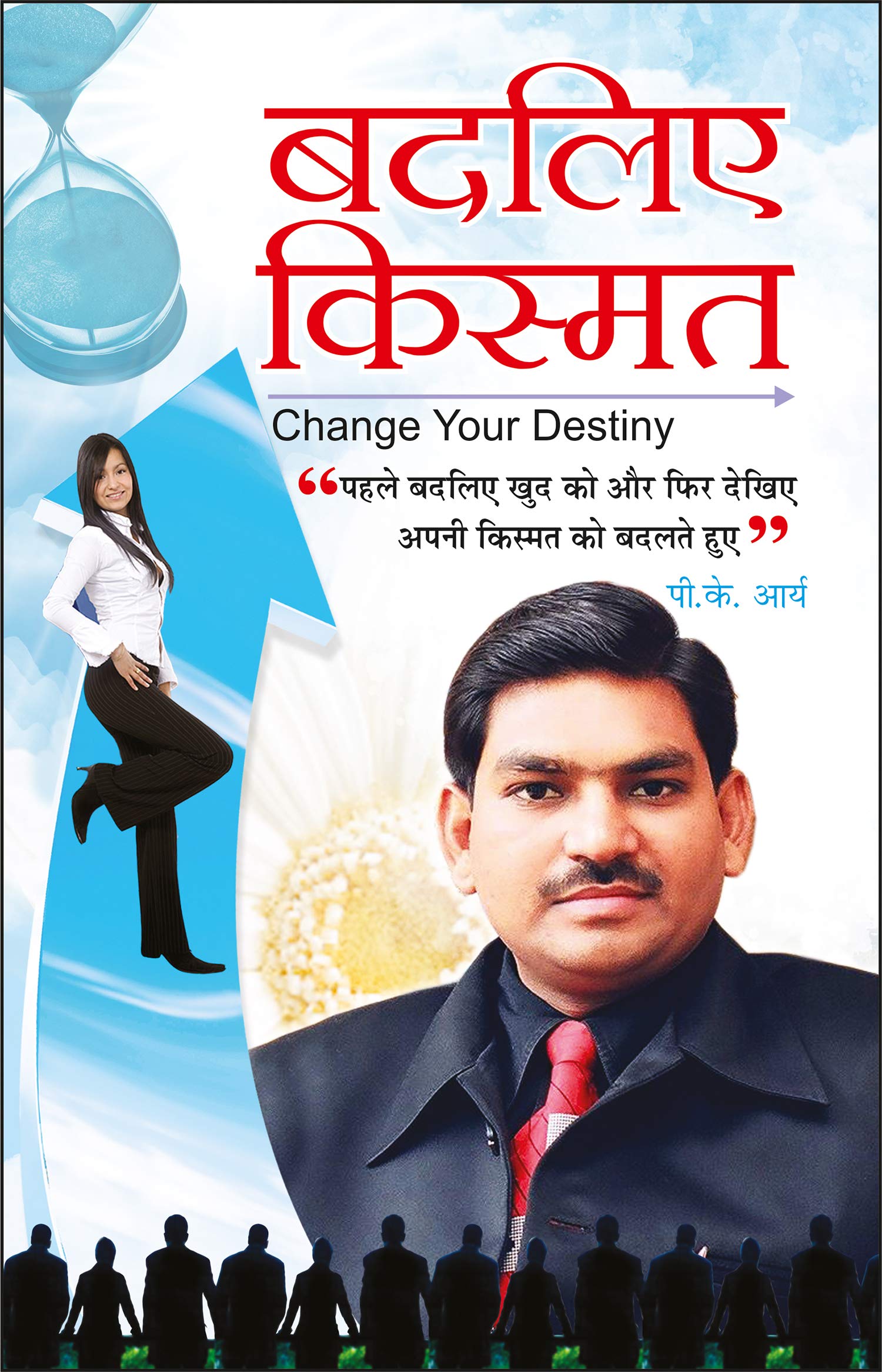   Badliye Kismat(Hindi Edition) | Aatmvikaas (Swett Marden Evam Anya)