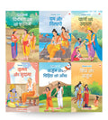 Moral Story Books for Kids (Set of 6 Books) (Illustrated) (Hindi)  The Generosity of Rama, Vibhishana Joins Rama, Shiva and Arj