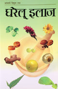 Gharelu Ilaj