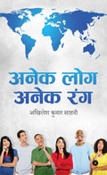 Anek Log Anek Rang /     :           