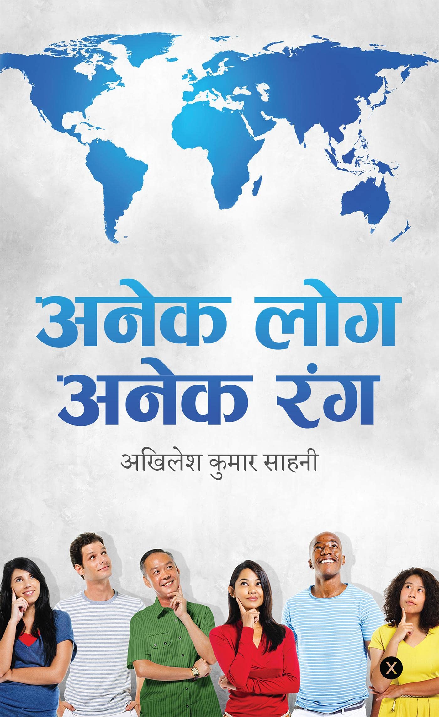 Anek Log Anek Rang /     :           