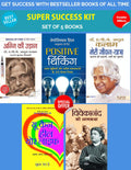 SUCCESS KIT FOR ALL : BESTSELLER BOOKS OF ALL TIME HINDI (Set of 5 books)[Vivekanand Ki Atmakatha + Meri Jeevan Yatra : An Autob