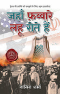 JAHAN FAVVARE LAHU ROTE HAIPB
