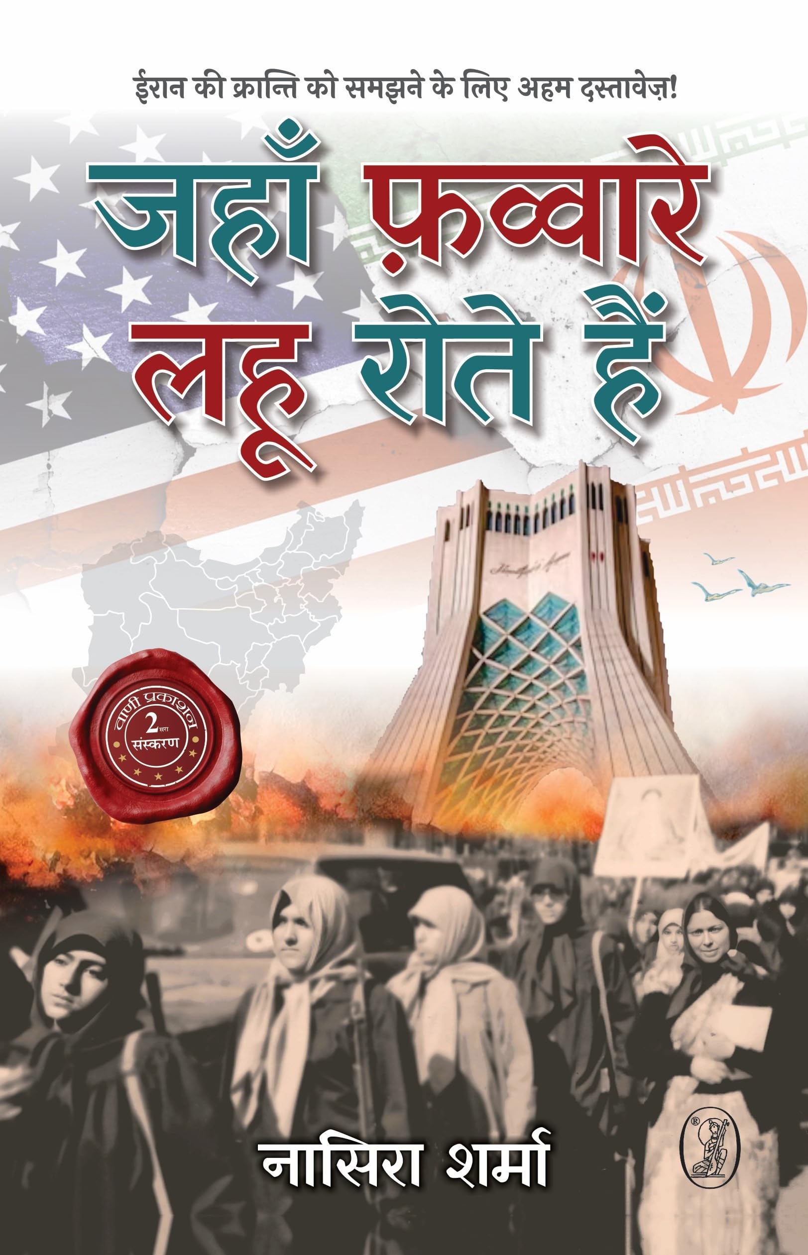 JAHAN FAVVARE LAHU ROTE HAIPB