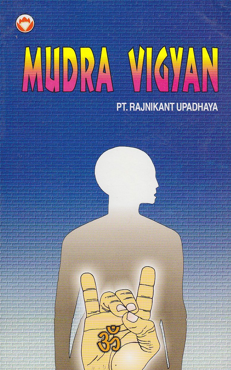 Mudra Vigyan English(Pb)