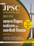 JPSC Mukhya Pariksha Samanya Vigyan, Paryavaran Evam Takniki Vikas PaperVI