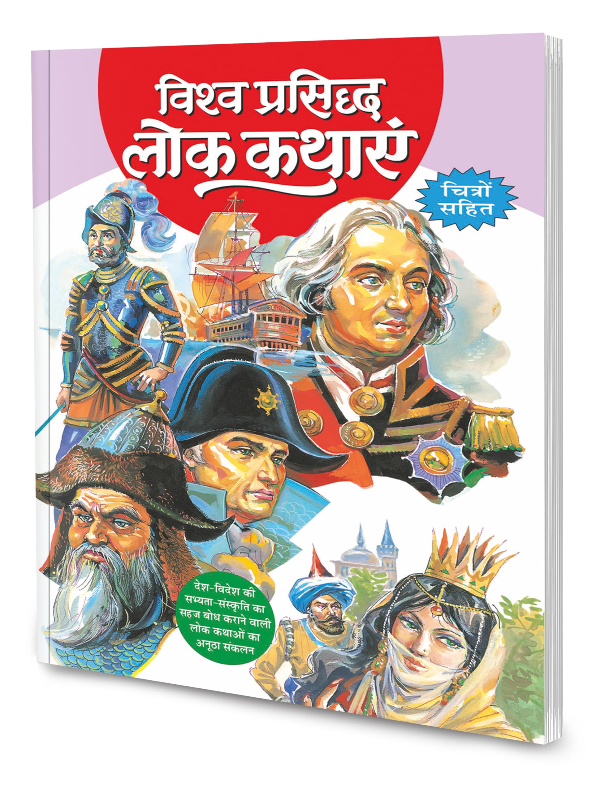 Vishwa Prasidh Lok Kathaye In Hindi