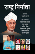 Rashtra Nirmata