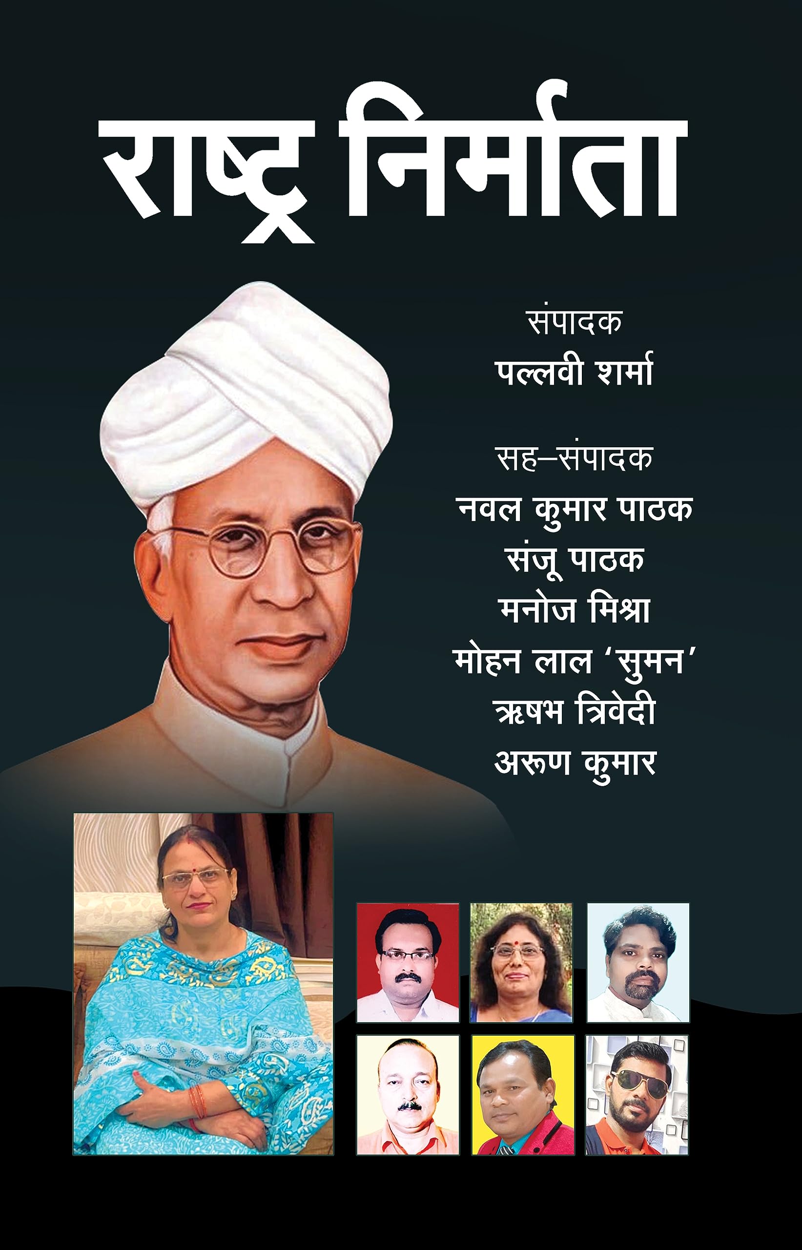 Rashtra Nirmata