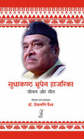 Sudhakantha Bhupen Hajarika : Jeevan Aur Geet