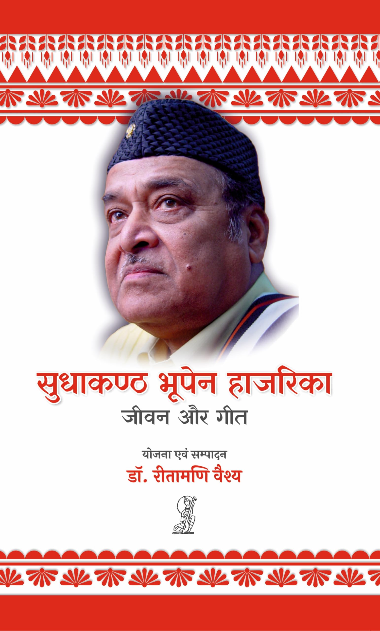 Sudhakantha Bhupen Hajarika : Jeevan Aur Geet