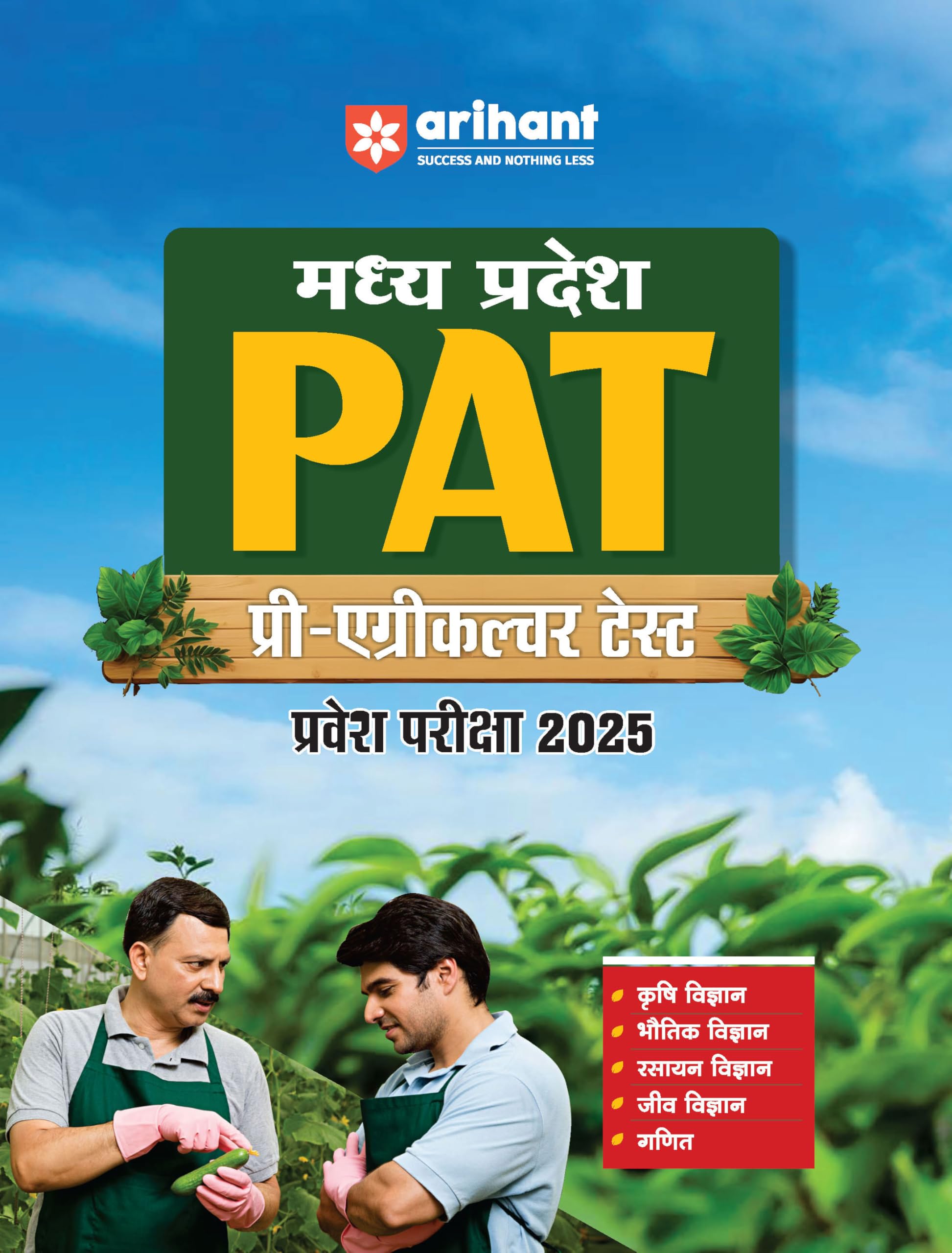 (Old Edition) Arihant Hindi Study Guide for Madhya Pradesh PAT (PreAgriculture Test) Entrance Exam 2025 | As per the latest rev