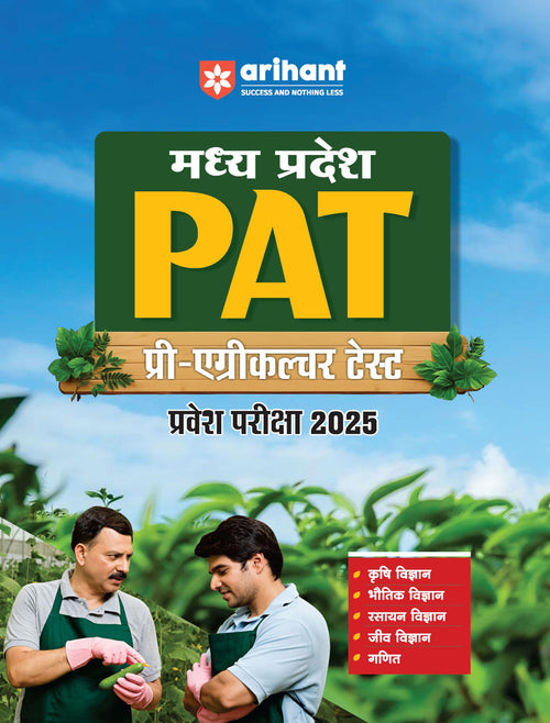 (Old Edition) Arihant Hindi Study Guide for Madhya Pradesh PAT (PreAgriculture Test) Entrance Exam 2025 | As per the latest rev